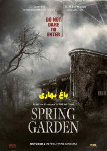 دانلود فیلم Spring Garden 2024 (باغ بهاری) با زیرنویس فارسی