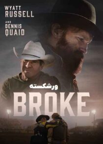 دانلود فیلم Broke 2025 (ورشکسته) با دوبله فارسی و زیرنویس چسبیده