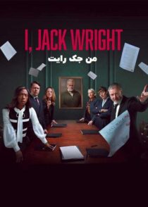 دانلود سریال I Jack Wright 2025 من جک رایت قسمت اول تا آخر