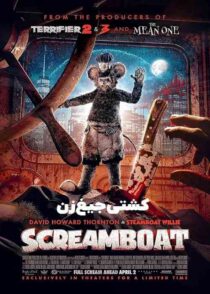 فیلم Screamboat 2025 (کشتی جیغ زن) با زیرنویس فارسی