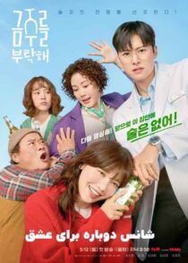 دانلود سریال Second Shot at Love 2025 شانس دوباره برای عشق قسمت اول تا آخر