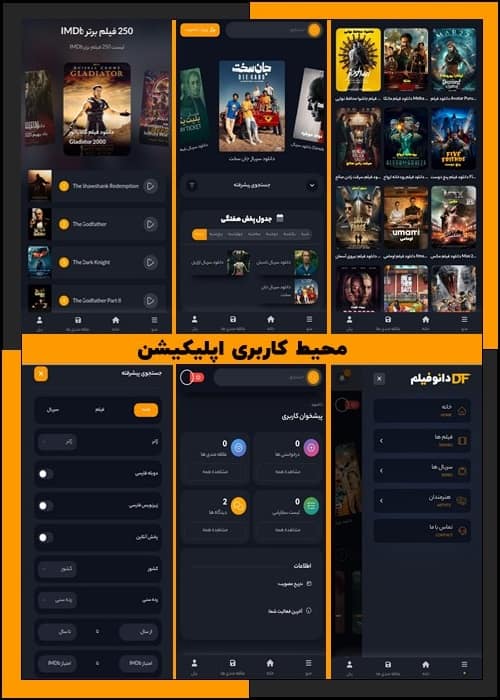 صفحه اصلی و محیط تماشای فیلم و سریال اپلیکیشن دانوفیلم صفحه اصلی و محیط تماشای فیلم و سریال اپلیکیشن دانوفیلم