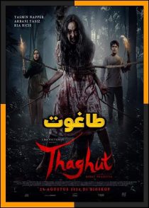 تماشای آنلاین و دانلود فیلم Thaghut 2024 (طاغوت) با زیرنویس چسبیده