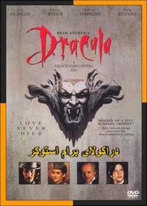 دانلود و تماشای فیلم Bram Stoker's Dracula 1992 (دراکولای برام استوکر) با زیرنویس چسبیده
