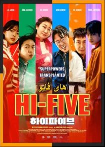 دانلود و تماشای فیلم Hi‑Five 2025 (های ‌فایو) با زیرنویس چسبیده