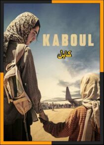 دانلود و تماشای سریال Kabul 2025 (کابل) فصل 1 با زیرنویس چسبیده