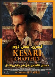 دانلود و تماشای آنلاین فیلم Kesari Chapter 2 2025 (کسری فصل دوم) با زیرنویس چسبیده