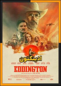 دانلود فیلم Eddington 2025 (ادینگتون) با زیرنویس چسبیده