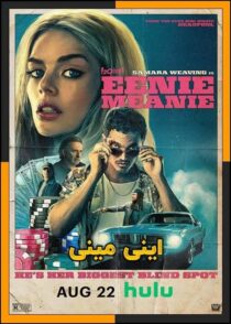دانلود فیلم Eenie Meanie 2025 (اینی مینی) با زیرنویس چسبیده