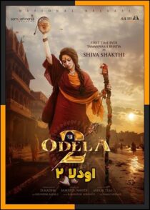 دانلود فیلم Odela 2 2025 (اودلا 2) با دوبله فارسی