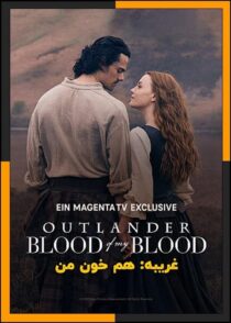 دانلود سریال Outlander: Blood of My Blood (غریبه: هم خون من) فصل اول