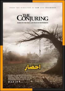 دانلود فیلم The Conjuring 2013 (احضار 1) با کیفیت بالا و زیرنویس چسبیده