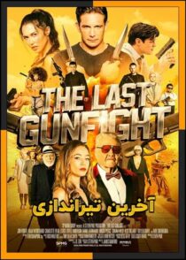 دانلود فیلم The Last Gunfight 2025 (آخرین تیراندازی) با زیرنویس چسبیده