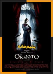 دانلود فیلم The Orphanage 2007 (یتیم خانه) با زیرنویس چسبیده