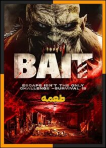 دانلود فیلم Bait 2025 (طعمه) با دوبله فارسی
