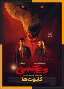 دانلود فیلم Coyotes 2025 (کایوت ها) با دوبله فارسی و زیرنویس چسبیده