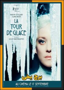 دانلود فیلم The Ice Tower 2025 (برج یخی) با دوبله فارسی و زیرنویس چسبیده