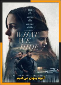 دانلود فیلم What We Hide 2025 (آنچه پنهان می کنیم) با زیرنویس چسبیده