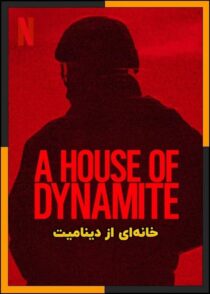 دانلود فیلم A House of Dynamite 2025 (خانه ای از دینامیت) با دوبله فارسی