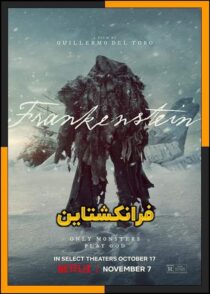 دانلود فیلم Frankenstein 2025 (فرانکشتاین) با دوبله فارسی و زیرنویس چسبیده