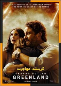 دانلود فیلم Greenland 2: Migration 2026 (گرینلند ۲ مهاجرت) با کیفیت بالا