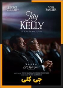 دانلود فیلم Jay Kelly 2025 (جی کلی) با دوبله فارسی و زیرنویس چسبیده