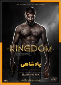دانلود فیلم Kingdom 2025 (پادشاهی) با دوبله فارسی و زیرنویس چسبیده