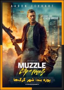 دانلود فیلم Muzzle: City of Wolves 2025 (پوزه بند: شهر گرگ ها) با دوبله فارسی