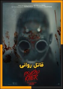 دانلود فیلم Psycho Killer 2026 (قاتل روانی) با دوبله فارسی و زیرنویس چسبیده