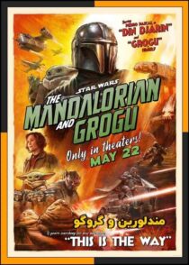 دانلود فیلم Star Wars: The Mandalorian and Grogu 2026 (مندلورین و گروگو) با کیفیت بالا