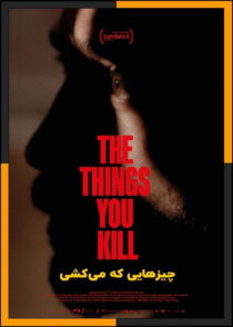 دانلود فیلم The Things You Kill 2025 (چیزهایی که می کشی) با دوبله فارسی