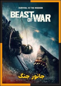 دانلود فیلم Beast of War 2025 (جانور جنگ) با دوبله فارسی و زیرنویس چسبیده