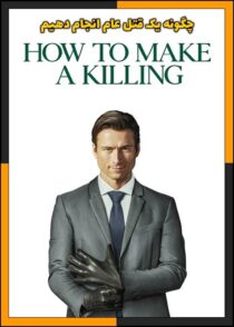 دانلود فیلم How to Make a Killing 2026 (چگونه یک قتل عام انجام دهیم) با کیفیت بالا