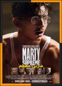 دانلود فیلم Marty Supreme 2025 (مارتی معظم) با دوبله فارسی و کیفیت بالا