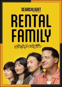 دانلود فیلم Rental Family 2025 (خانواده اجاره ای) با کیفیت بالا و دوبله فارسی