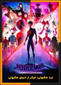 دانلود انیمیشن Spider-Man: Beyond the Spider-Verse 2027 (مرد عنکبوتی: فراتر از دنیای عنکبوتی)