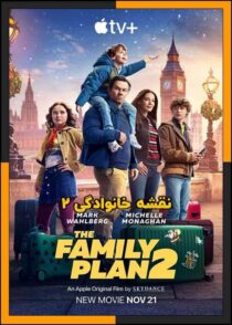 دانلود فیلم The Family Plan 2 2025 (نقشه خانوادگی ۲) با دوبله فارسی و کیفیت بالا