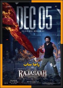 دانلود فیلم The Raja Saab 2026 (راجا ساب) با دوبله فارسی و کیفیت بالا