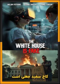 دانلود سریال The White House Is Fake 2026 (کاخ سفید جعلی است) با دوبله فارسی