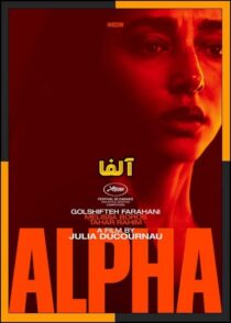 دانلود فیلم Alpha 2025 (آلفا) با کیفیت بالا و دوبله فارسی