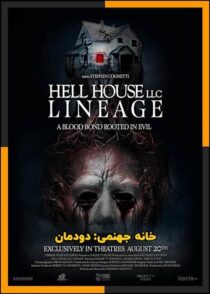 دانلود فیلم Hell House LLC: Lineage 2025 (خانه جهنمی: دودمان) با کیفیت بالا