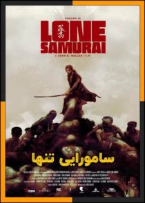 دانلود فیلم Lone Samurai 2025 (سامورایی تنها) با دوبله فارسی و کیفیت بالا