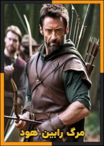 دانلود فیلم The Death of Robin Hood 2026 (مرگ رابین هود) با کیفیت بالا