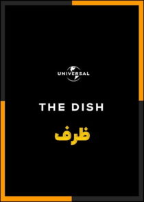 دانلود فیلم The Dish 2026 (ظرف) با کیفیت بالا و دوبله فارسی