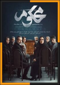 دانلود سریال محکوم قسمت (1 تا 22 آخر) با کیفیت بالا