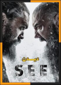 دانلود سریال See (دیدن) فصل 1 تا 3 آخر با کیفیت بالا