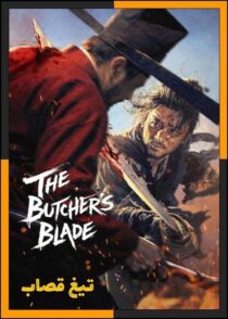 دانلود فیلم The Butcher’s Blade 2026 (تیغ قصاب) با کیفیت بالا