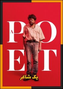 دانلود فیلم A Poet 2025 (شاعر) با کیفیت بالا و دوبله فارسی