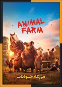 دانلود انیمیشن Animal Farm 2025 (مزرعه حیوانات) با کیفیت بالا