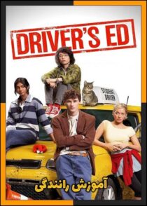 دانلود فیلم Driver’s Ed 2025 (آموزش رانندگی) با کیفیت بالا